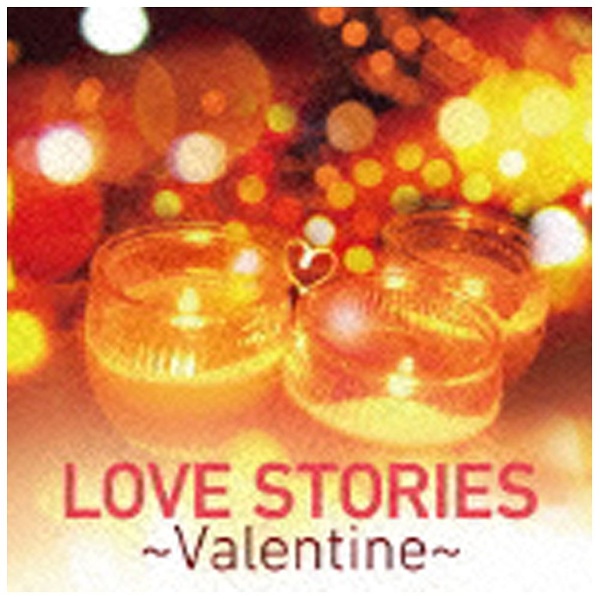 （V．A．） LOVE STORIES ～Valentine～