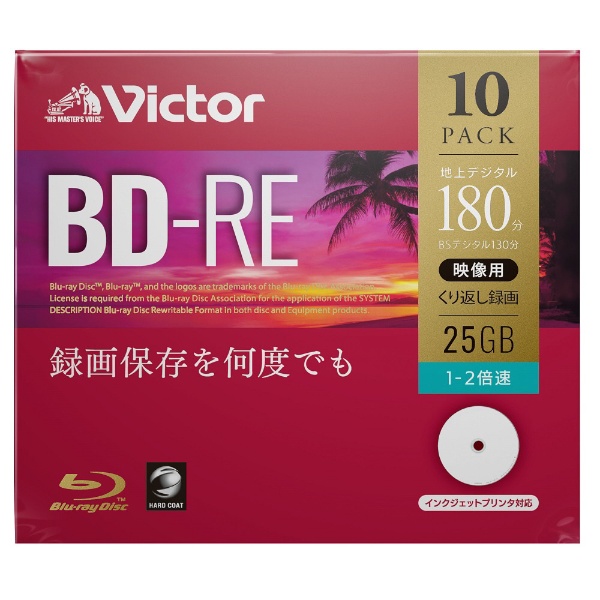 録画用BD-RE Victor（ビクター） VBE130NP10J1 [10枚  25GB  インクジェットプリンター対応]