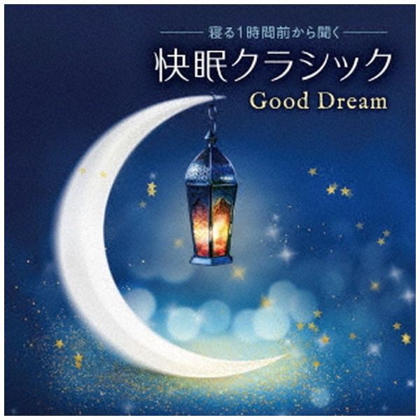（ヒーリング）  寝る1時間前から聞く 快眠クラシック Good Dream