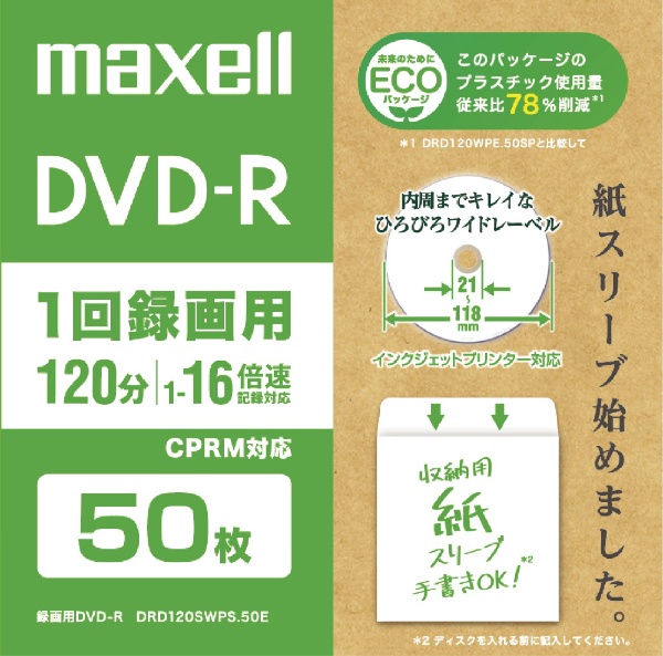 録画用DVD-R ホワイト DRD120SWPS.50E [50枚  4.7GB  インクジェットプリンター対応]