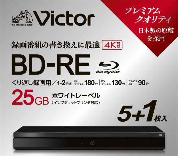 録画用BD-RE Victor（ビクター） VBE130NP6J7 [6枚  25GB  インクジェットプリンター対応]
